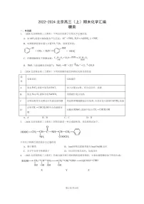 [化学]2022～2024北京高三上学期期末真题分类汇编：糖类