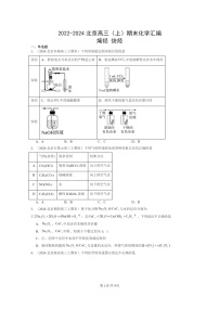 [化学]2022～2024北京高三上学期期末真题分类汇编：烯烃炔烃