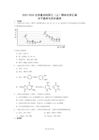 [化学]2022～2024北京重点校高三上学期期末真题分类汇编：分子晶体与共价晶体