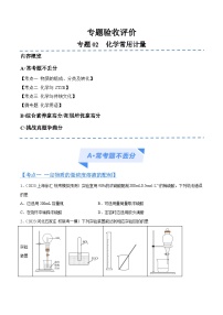 新高考化学二轮复习高频考点追踪练习专题02 化学常用计量（分层练）（2份打包，原卷版+解析版）