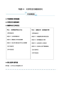 新高考化学二轮复习高频考点追踪练习专题08 化学反应与能量变化（讲义）（2份打包，原卷版+解析版）