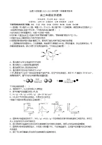 安徽省合肥市六校联盟2023-2024学年高二上学期期末联考化学试卷(有答案)