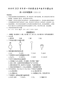 浙江省丽水市2023-2024学年高一上学期期末检测化学试题word