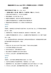 福建省漳州市部分区县高中2024-2025学年高一上学期开学考试化学试题（解析版）