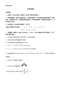 山西省吕梁市2025届高三上学期开学考试化学试题