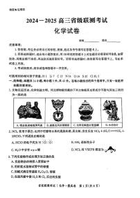 河北省省级重点高中2025届高三上学期+第一次联考（一模）化学试题