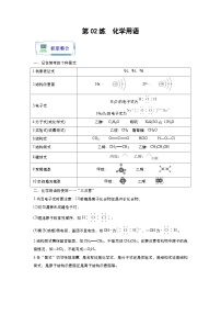 新高考化学二轮复习分层练习第02练 化学用语（2份打包，原卷版+解析版）