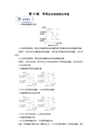 新高考化学二轮复习分层练习第12练 有关反应热的综合考查（2份打包，原卷版+解析版）