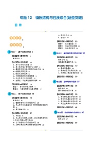 新高考化学二轮复习讲与练 专题12  物质结构与性质综合(题型突破)(讲义)（2份打包，原卷版+解析版）