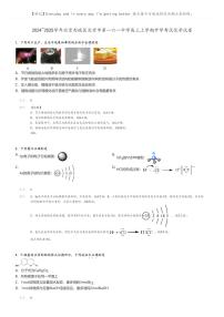 [化学]2024～2025学年北京西城区北京市第一六一中学高三上学期开学考试化学试卷原题版+解析版