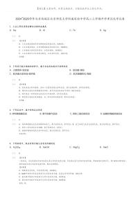 [化学]2024～2025学年北京西城区北京师范大学附属实验中学高二上学期开学考试化学试卷原题版+解析版