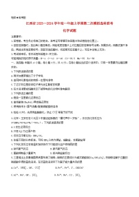 江西省2023_2024学年高一化学上学期12月第二次模拟哑联考试题含解析