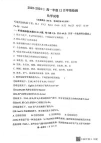 山西省大同市2023_2024学年高一化学上学期12月月考试题pdf