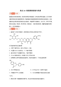 高考化学热点试题热点10有机物的结构与性质含解析答案