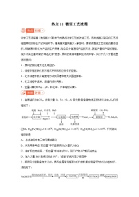 高考化学热点试题热点11微型工艺流程含解析答案