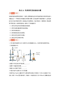 高考化学热点试题热点21性质探究型实验综合题含解析答案