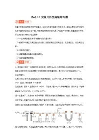 高考化学热点试题热点22定量分析型实验综合题含解析答案