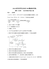 2025年高考化学常考点必杀题（新高考通用）题型8　反应热电化学的综合考查（25题）-高考化学常考点必杀题（新高考通用）含解析答案