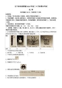 辽宁省名校联盟2024-2025学年高二上学期9月联合考试化学试题（Word版附解析）