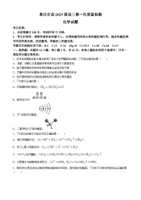 重庆市南开中学2024-2025学年高三上学期第一次质量检测化学试题（Word版附解析）