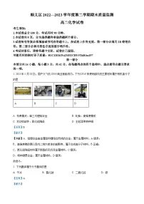 北京市顺义区2022-2023学年高二下学期期末考试化学试卷（Word版附解析）