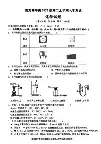 四川省南充高级中学2024-2025学年高二上学期开学考试化学试题