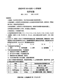 安徽省六安市舒城中学2024-2025学年高一上学期入学检测化学试题