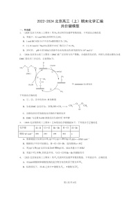 [化学]2022～2024北京高三上学期期末试题真题分类汇编：共价键模型