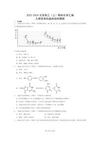 [化学]2022～2024北京高三上学期期末试题真题分类汇编：几种简单的晶体结构模型