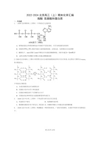 [化学]2022～2024北京高三上学期期末真题分类汇编：羧酸氨基酸和蛋白质
