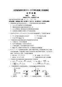 江苏省如皋中学2024-2025学年高三上学期期初考试化学试题