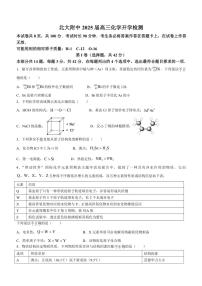 [化学]北京市北京大学附属中学2024～2025学年高三上学期开学考试试题(有答案)