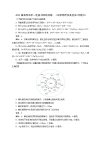 新高考化学一轮复习限时训练：《化学物质及其变化》专题04（2份打包，原卷版+解析版）