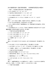 新高考化学一轮复习限时训练：《化学物质及其变化》专题06（2份打包，原卷版+解析版）