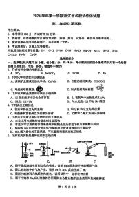 浙江省G12名校协作体2024学年高二第一学期返校联考+化学试卷