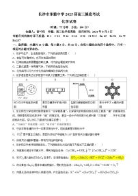 湖南省长沙市东雅中学2025届高三上学期摸底考试化学试题(无答案)