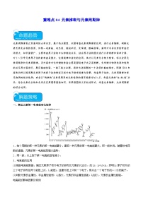 新高考化学二轮复习培优练习重难点04 元素推断与元素周期律（2份打包，原卷版+解析版）