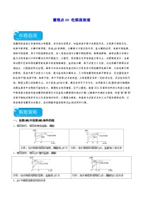 新高考化学二轮复习培优练习重难点09 电解质溶液（2份打包，原卷版+解析版）