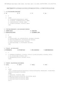 [化学]2024～2025学年北京西城区北京师范大学附属实验中学高二上学期开学考试化学试卷(原题版+解析版)