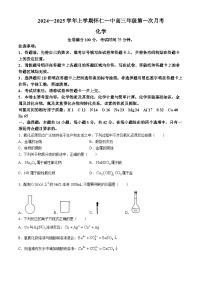 山西省朔州市怀仁一中2024-2025学年高三上学期9月第一次月考化学试题