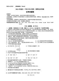 重庆市一中2024-2025学年高二上学期入学考试化学试题+