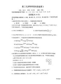 江苏省射阳中学2024-2025学年高三上学期9月月考化学试题