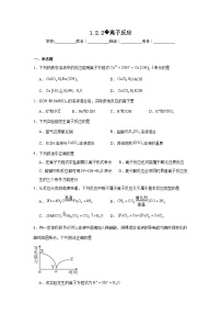 高中化学第二节 离子反应精品当堂检测题