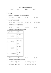 高中人教版 (2019)第二节 离子反应精品课时训练