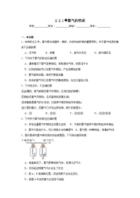 人教版 (2019)必修 第一册第二节 氯及其化合物一课一练