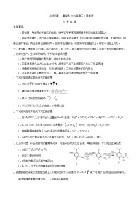 重庆市2024-2025学年高三上学期9月大联考-化学试题