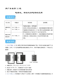 （广东版）新高考化学三轮冲刺强化练习 第16题 电解池、新型化学电源的应用（解析版）