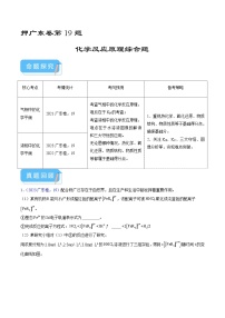 （广东版）新高考化学三轮冲刺强化练习 第19题 化学反应原理综合题（解析版）