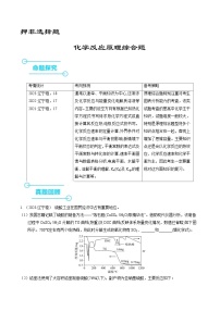 （黑吉辽通用）新高考化学三轮冲刺强化练习 非选择题 化学反应原理综合题（2份打包，原卷版+解析版）