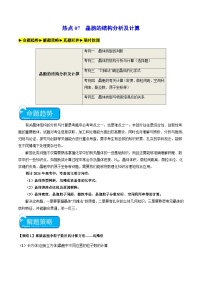 新高考化学二轮复习强化练习热点07 晶胞的结构分析及计算（2份打包，原卷版+解析版）